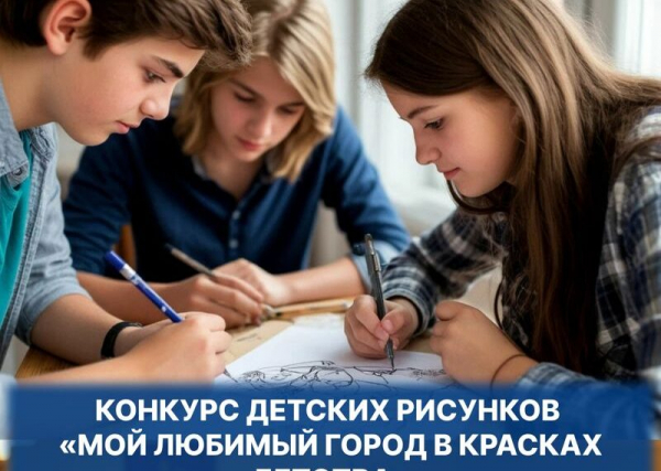 В Искитиме стартовал конкурс детских рисунков «Мой любимый город в красках детства»