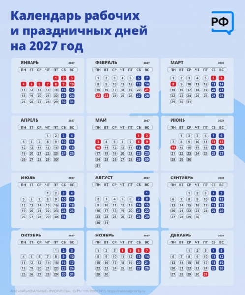 Опубликован проект календаря праздничных и рабочих дней на 2027 год в Новосибирске