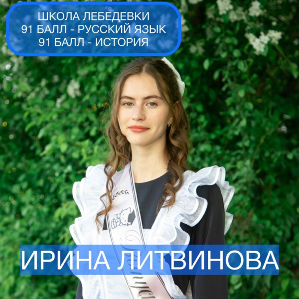 Названы выпускники Искитимского района с самыми высокими баллами ЕГЭ