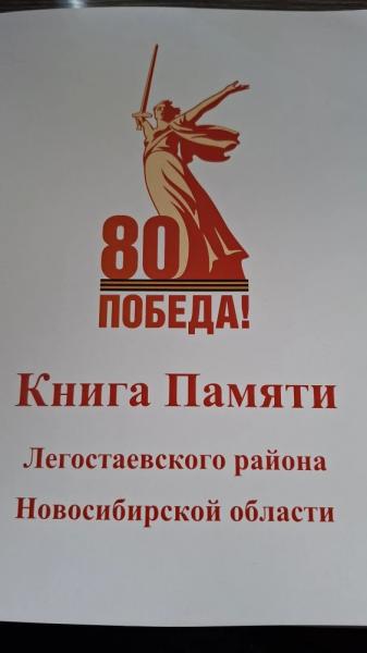 &laquo;Книги памяти&raquo; Искитимского района создает энтузиаст-исследователь