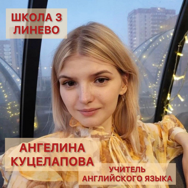 Молодые учителя пришли работать в школы Искитимского района
