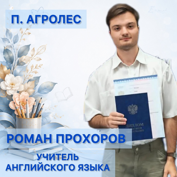 Молодые учителя пришли работать в школы Искитимского района