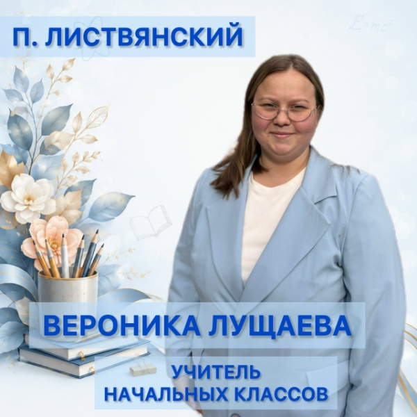 Молодые учителя пришли работать в школы Искитимского района