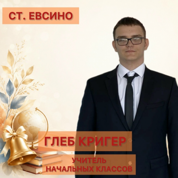 Молодые учителя пришли работать в школы Искитимского района