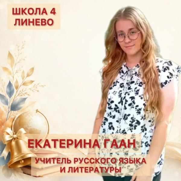 Молодые учителя пришли работать в школы Искитимского района
