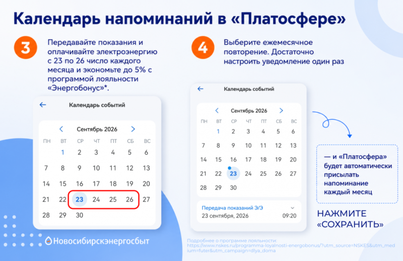 Не держать даты в голове: как календарь в Платосфере напомнит о показаниях и оплате