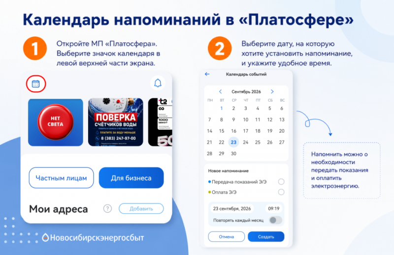 Не держать даты в голове: как календарь в Платосфере напомнит о показаниях и оплате