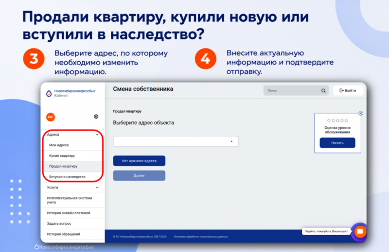 Продали квартиру, купили новую или вступили в наследство? Не забудьте сообщить об этом в Новосибирскэнергосбыт